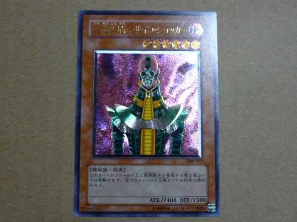 遊戯王 人造人間-サイコ ショッカー レリーフ アルティメットレア 308