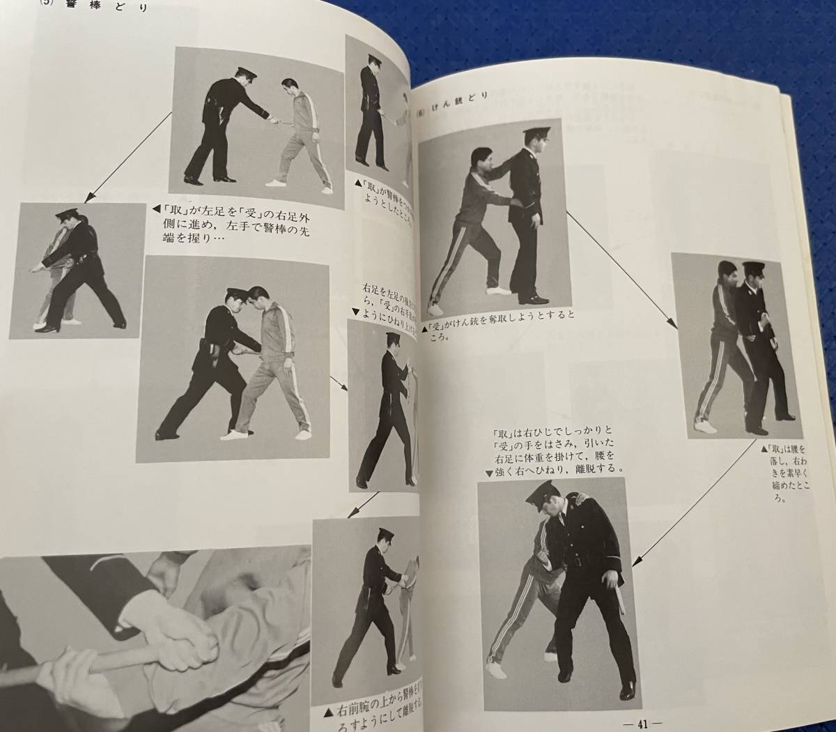 国内外の人気が集結 警察 貴重 逮捕術 62ページ 教科書 警察グッズ
