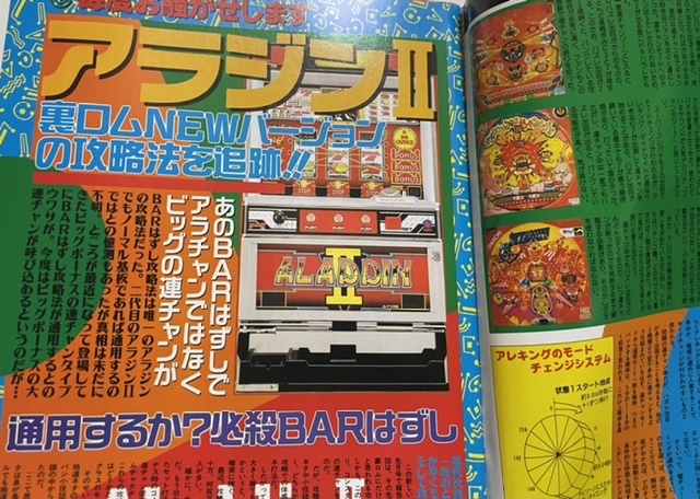 パチプロ必勝本　1992年11月号　パチンコ　レトロ　ダイナマイト　コンチネンタル　アラジン　ロボQ ブラボーキングダム_画像3