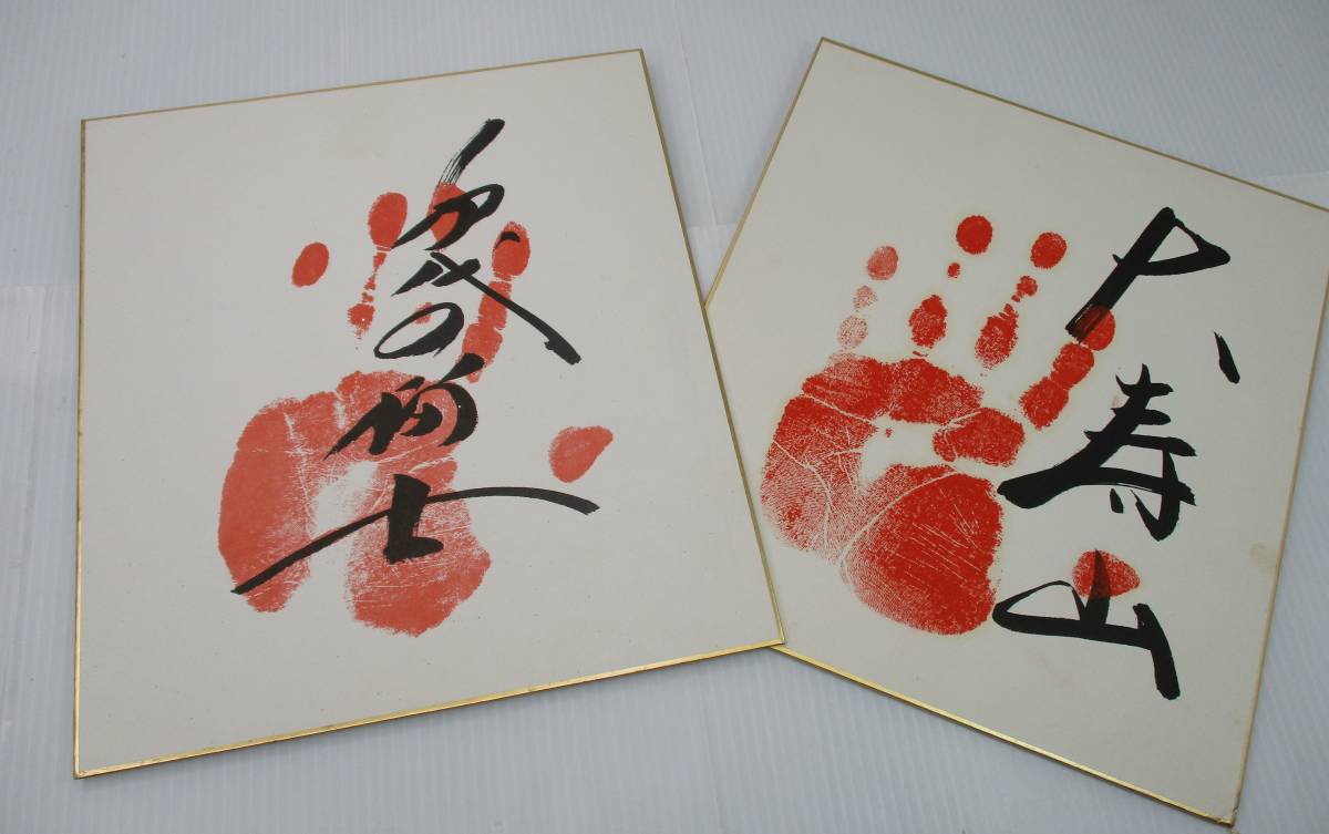 S-568 相撲 千代の富士 手形色紙印刷 大寿山 文字印刷に本手形 S-568 相撲 千代の富士 手形色紙印刷 大寿山 文字印刷に本手形