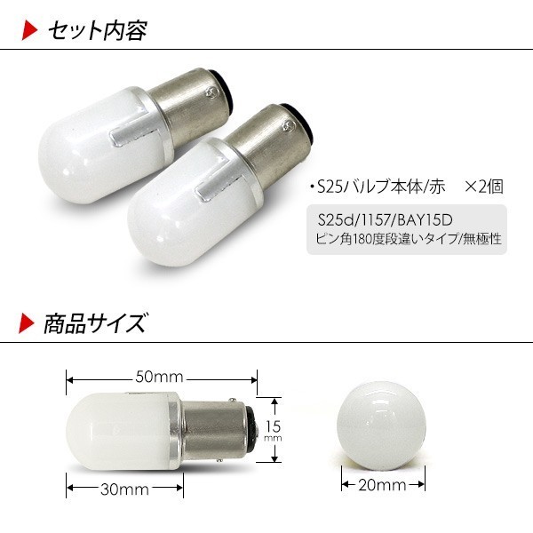 マツダ スクラム トラック S25 LEDバルブ ダブル球 レッド 2個セット 12V 180度段違いピン SMD9灯 テールランプ ブレーキランプ_画像6