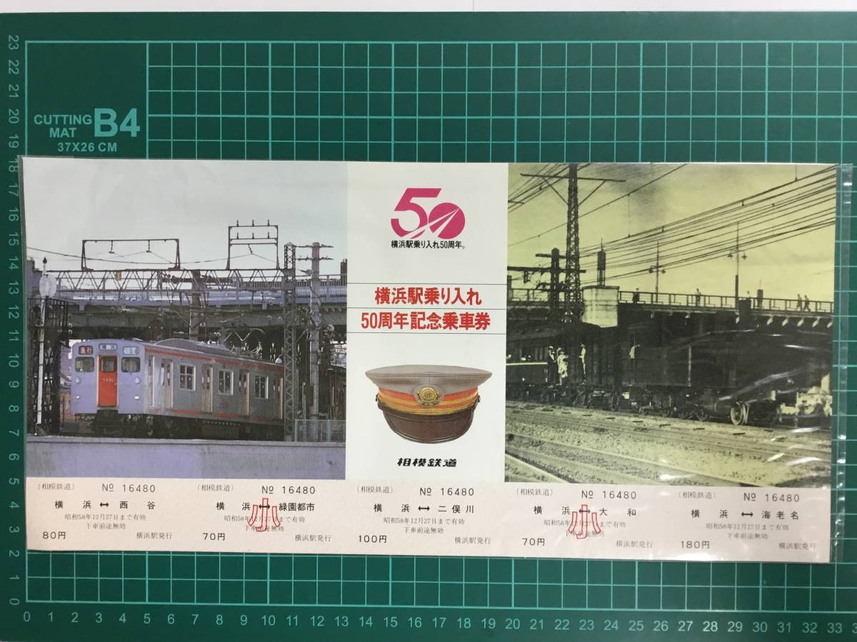 横浜駅記念切符 webショップ おもちゃ・ホビー・グッズ