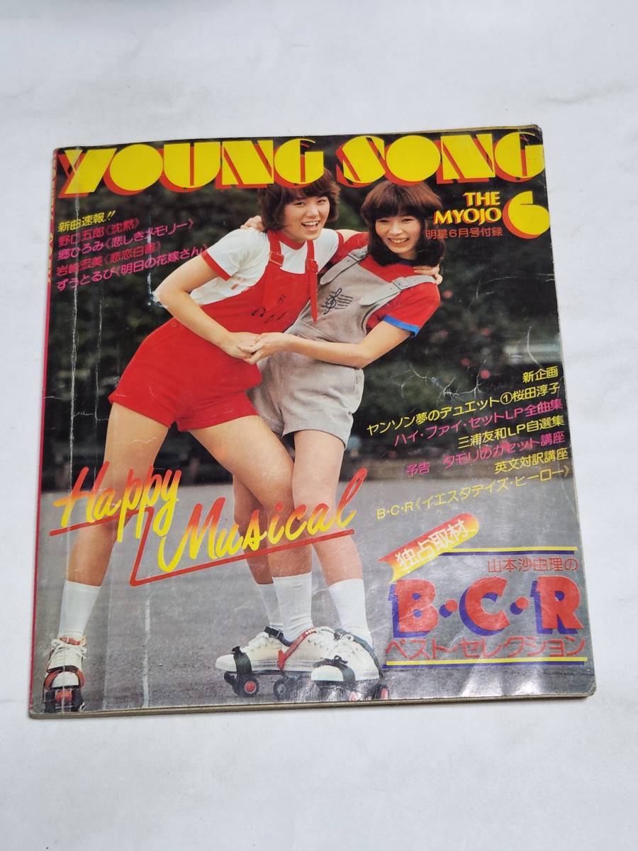 Yahoo!オークション - 30 昭和52年6月号 明星付録 YOUNG Yahoo!オークション - 30 昭和52年6月号 明星付録 YOUNG