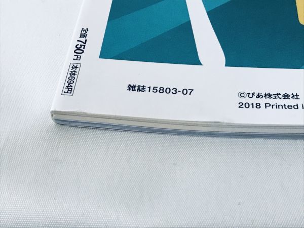 絶版 レア SODA 2018.7月号 長瀬智也 坂口健太郎 竹内涼真 安田顕 山田裕貴 桜田通 SixTONES Sexy Zone 田中圭 安田顕_画像6