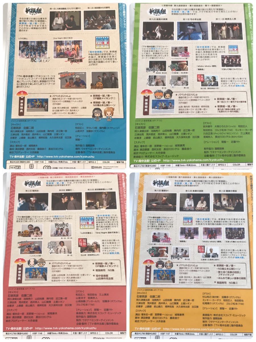 TV・局中法度! DVD・CD セット 直販割引 本・音楽・ゲーム | tuftclub.jp