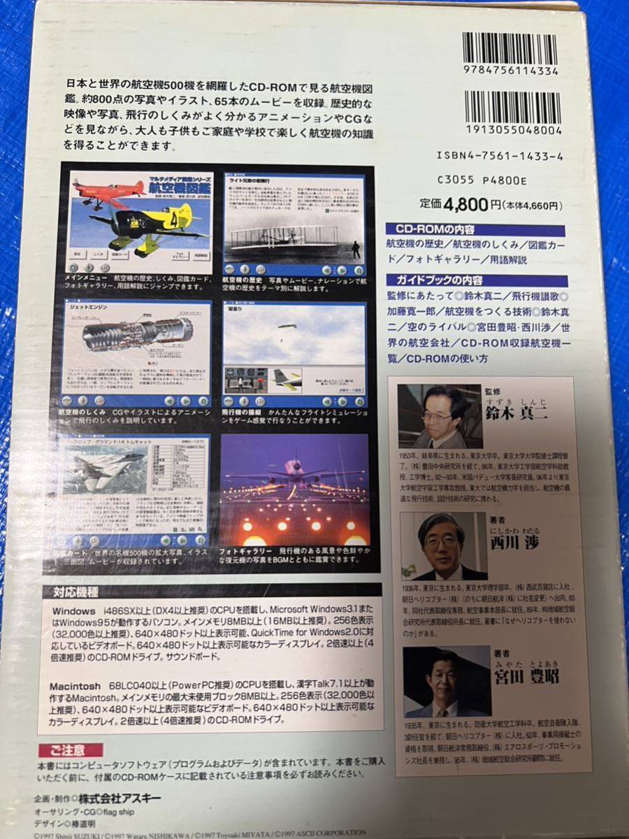 マルチメディア　航空機図鑑　CD ROM Windows95_画像2