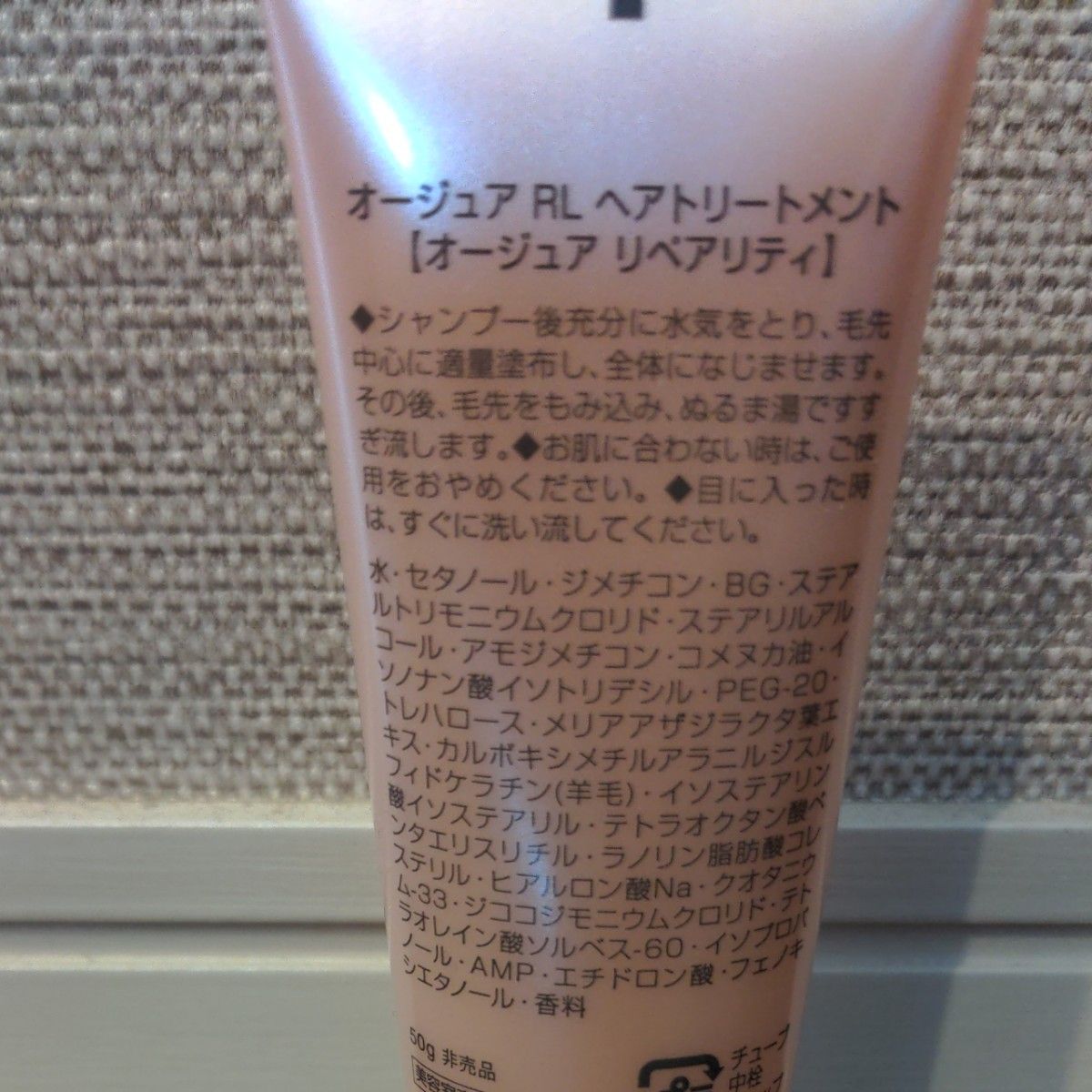 最大15%OFFクーポン オージュアRL ヘアトリートメント50g