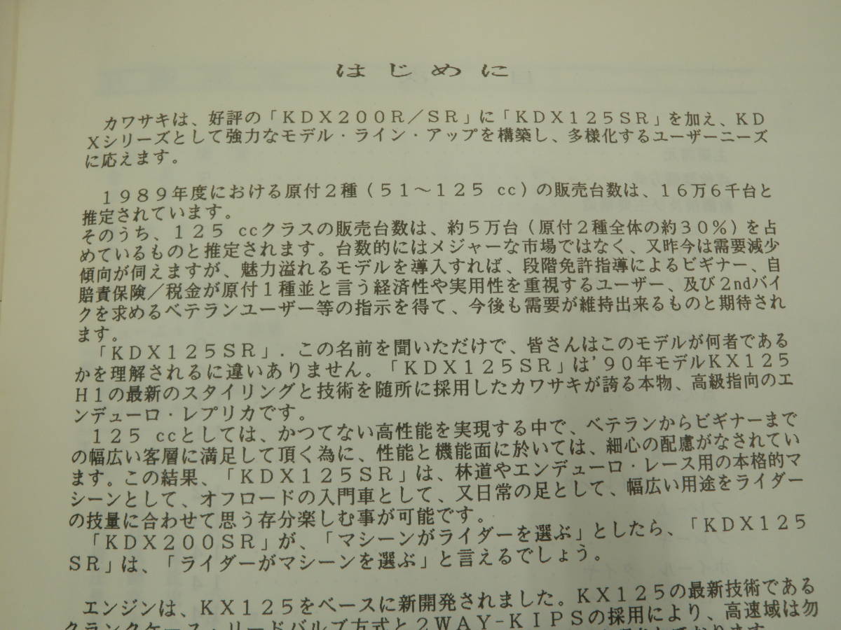 KDX125SR KDX200R補足版　 サービスマニュアル ニューモデルガイド　当時物　KDX125SR　カタログ　5部　C125 希少_画像9
