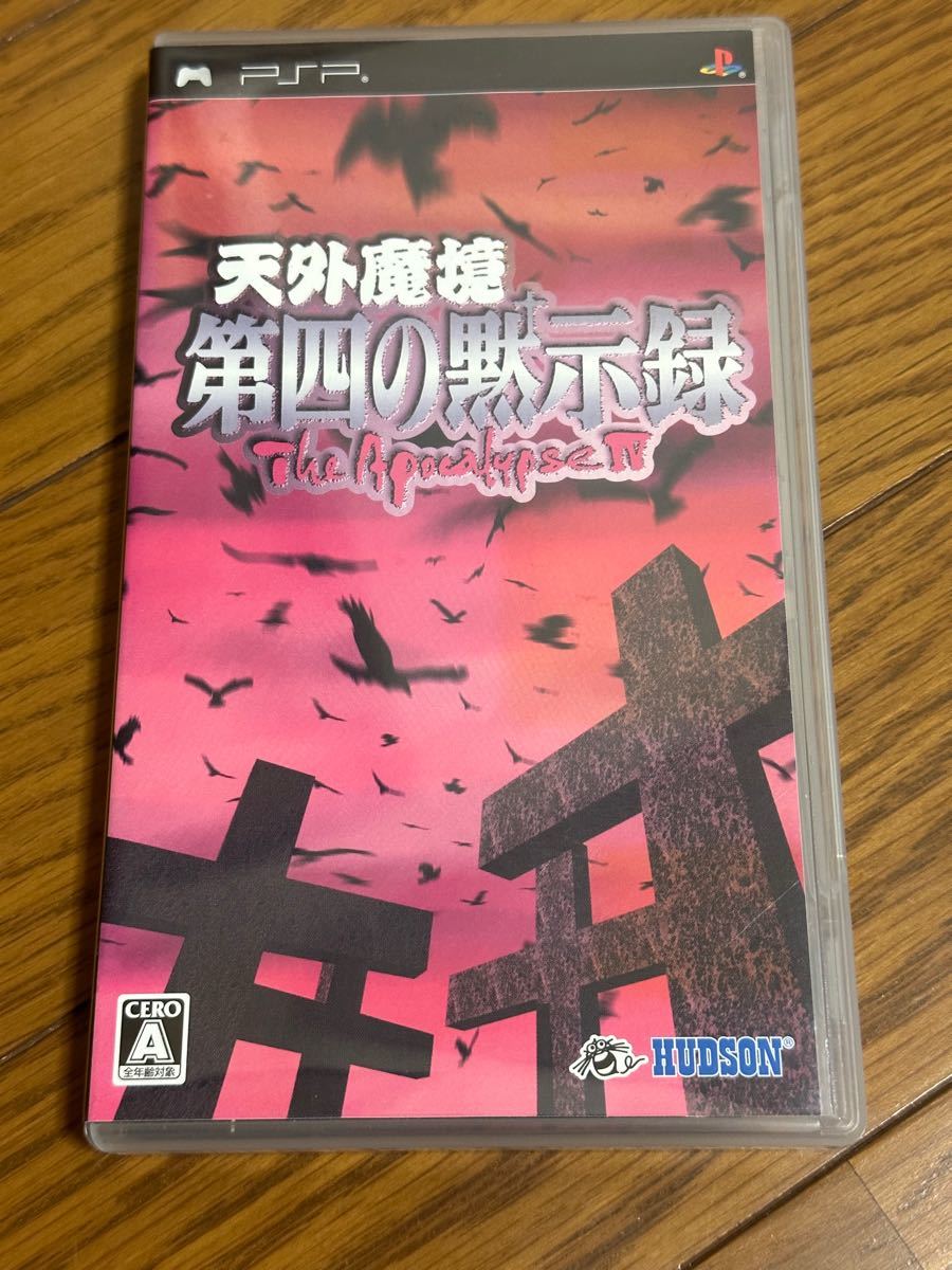 PSP 天外魔境 第四の黙示録 ハドソン・ザ・ベスト 新着 40.0%割引