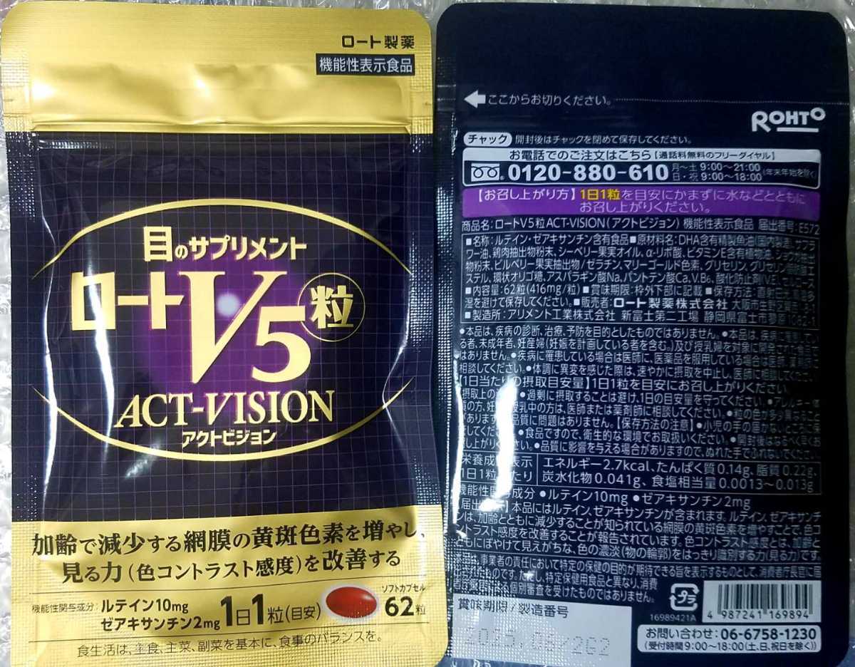 公式売れ筋 ロートV5 アクトビジョン 62粒x2袋 | artfive.co.jp