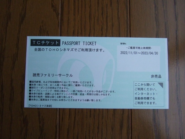 *** TOHOsinemazPASSPORT TICKET 1~4 листов ***