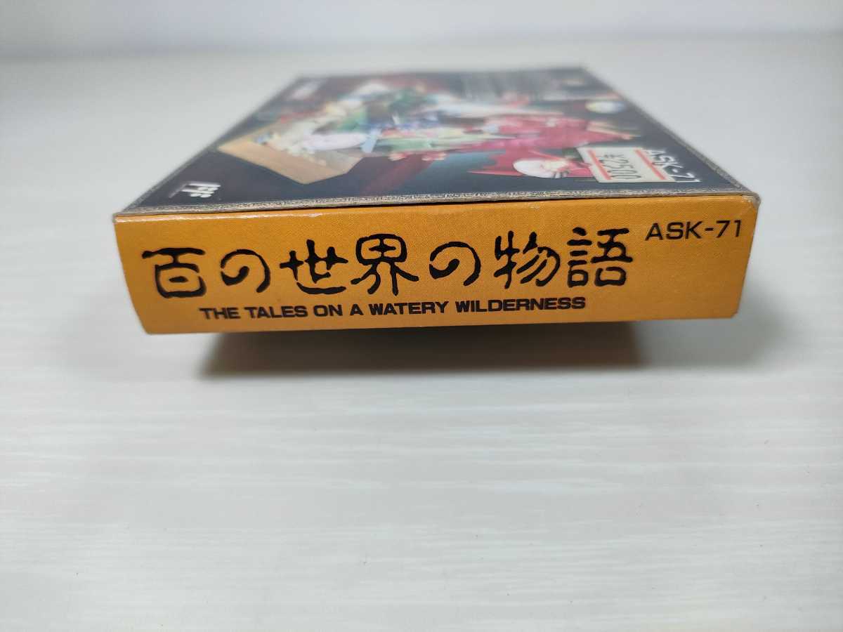 FC【百の世界の物語】箱 取扱説明書 ソフト付き『ファミコン 任天堂 NINTENDO』当時物