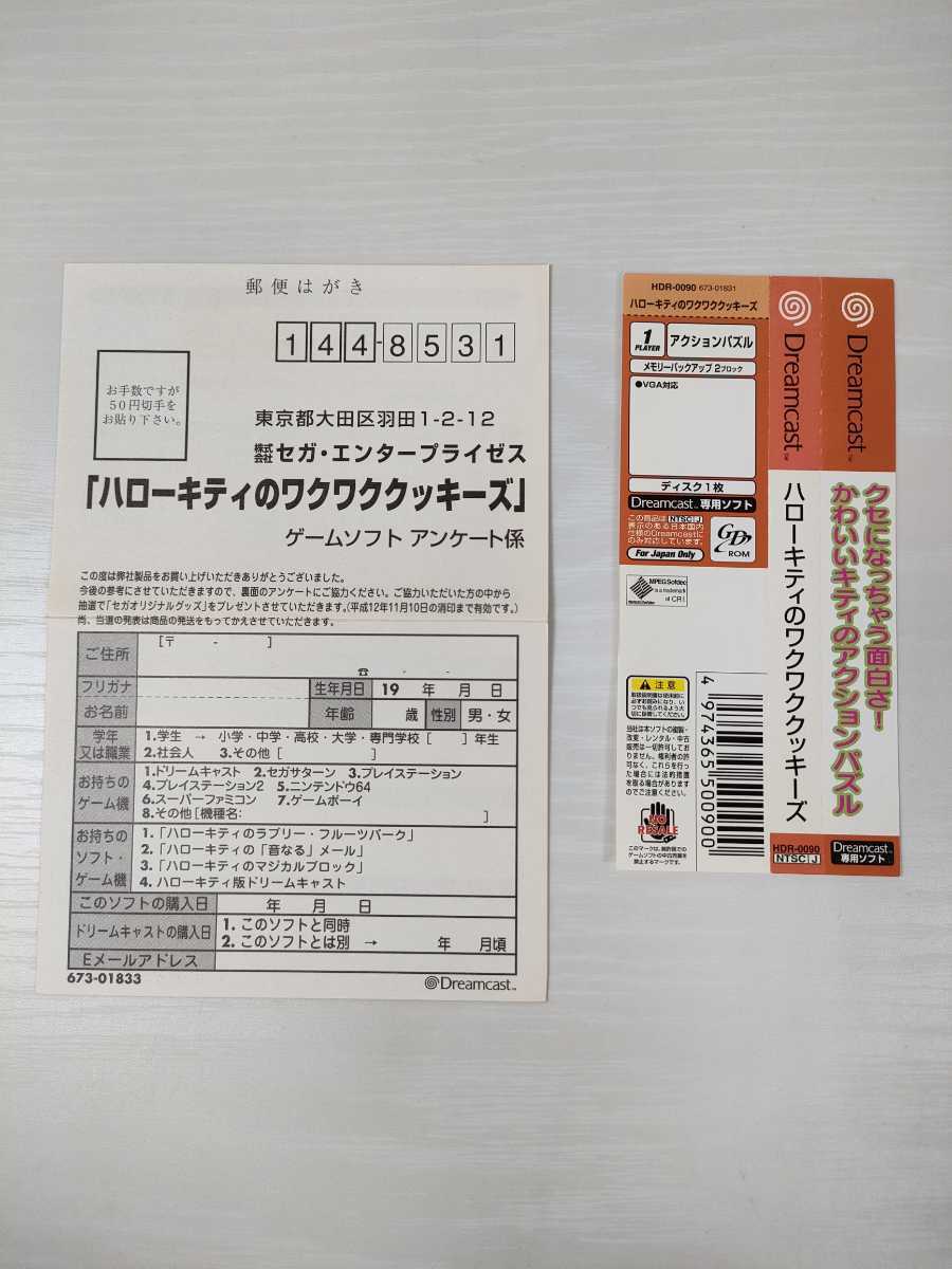 Yahoo!オークション - DC【ハローキティのワクワククッキーズ】帯