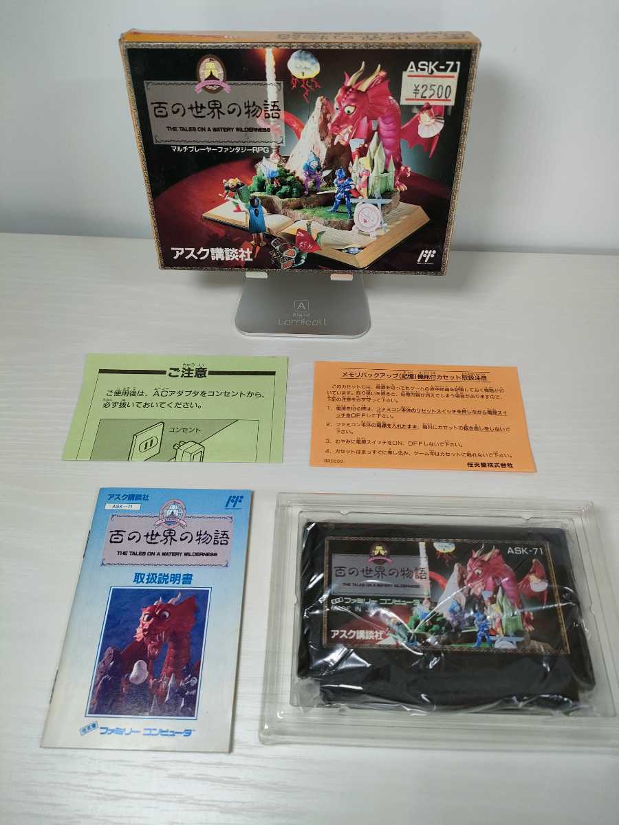 有名なブランド 百の世界の物語 FC 百の世界の物語 早割クーポン! 箱