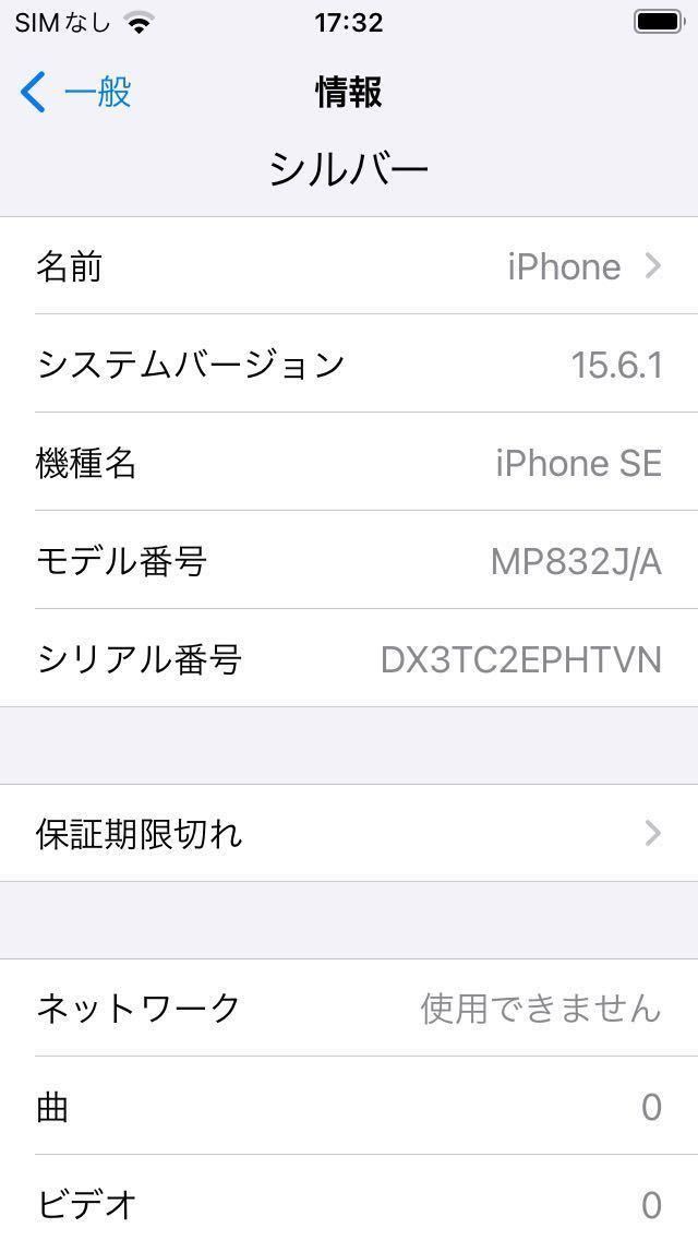 プレゼント iPhone SE Silver 32 GB SIMロック ほぼジャンク econet.bi