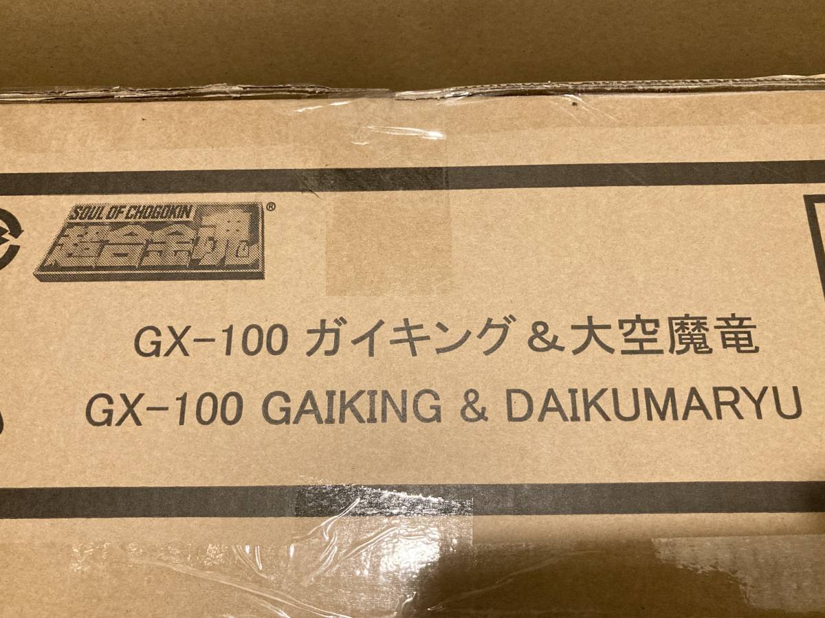 新品 送料無料 超合金魂  ガイキング＆大空魔竜 大空魔竜