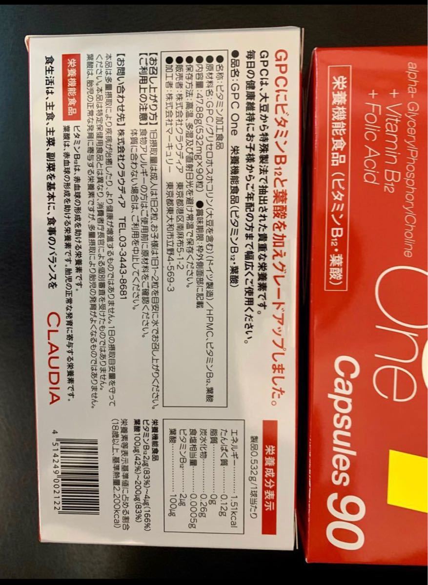 新品】GPCワン GPC1 90粒 1箱 3ヶ月分 GPC ONE 1 アルファ α-GPC 90