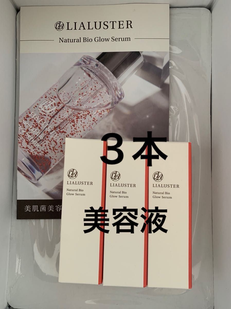 新品未開封】リアラスター ナチュラルビオグロウセラム(美容液)27ml ...