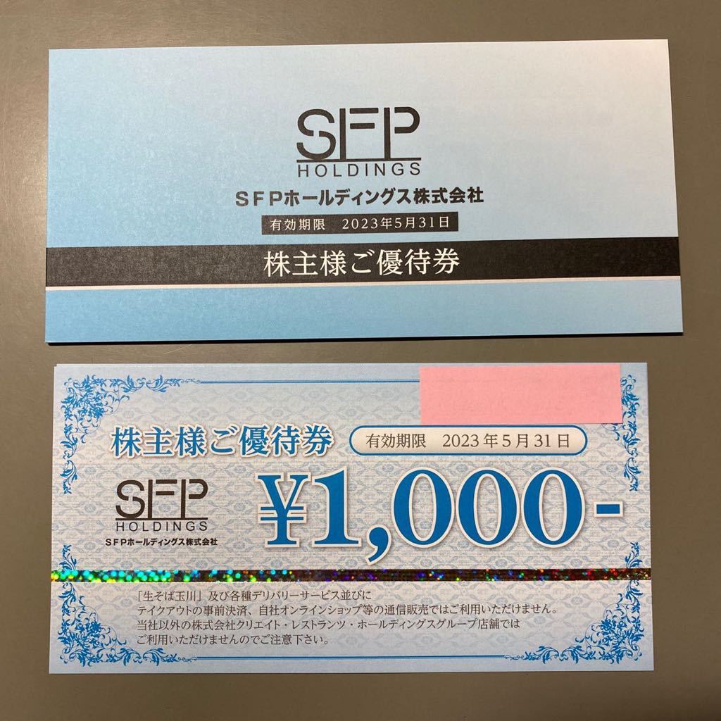 SFPホールディングス 株主優待券 14 000円分 磯丸水産(優待券、割引券)｜売買されたオークション情報、yahooの商品情報をアーカイブ