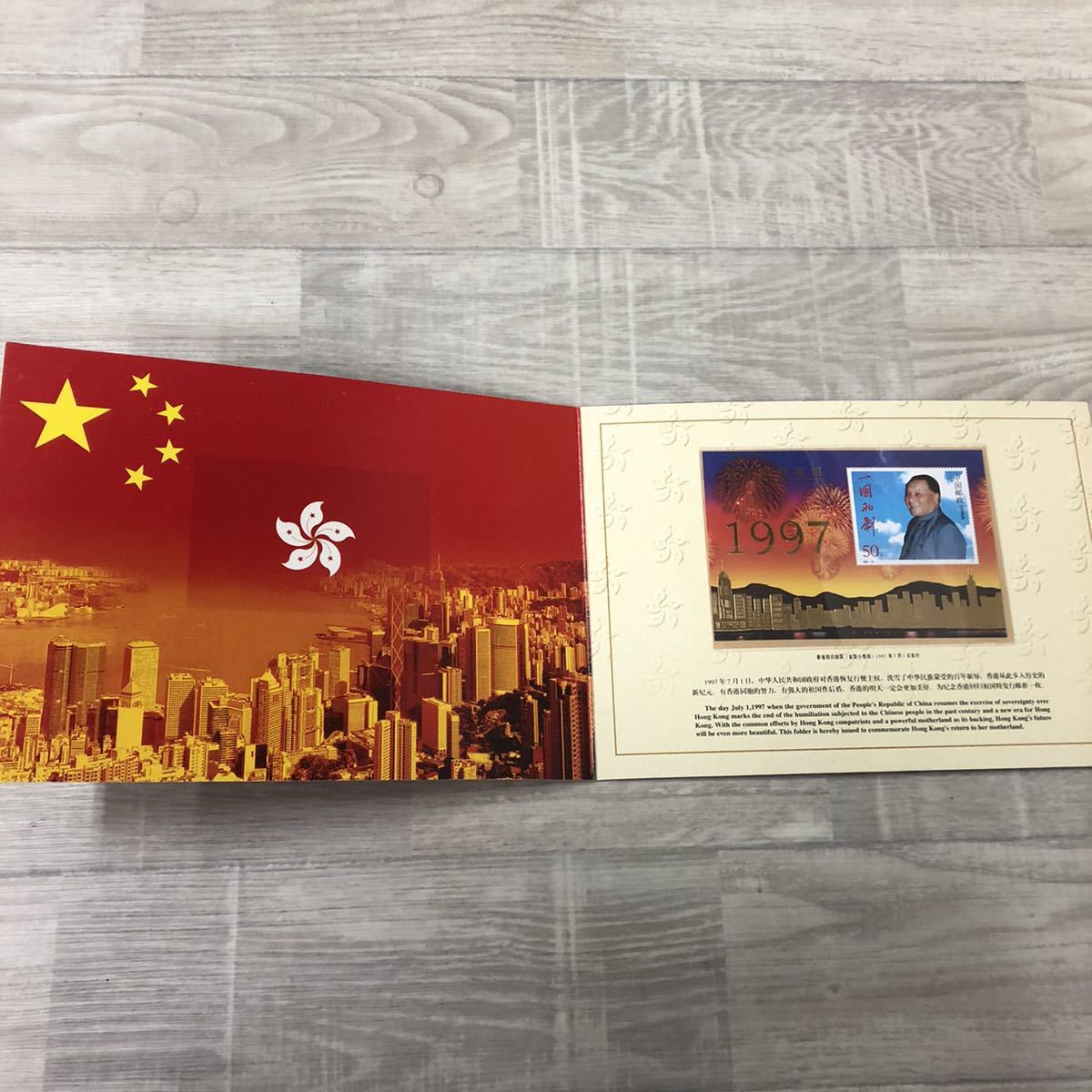 香港が中国から、返還された時の記念切手 - その他