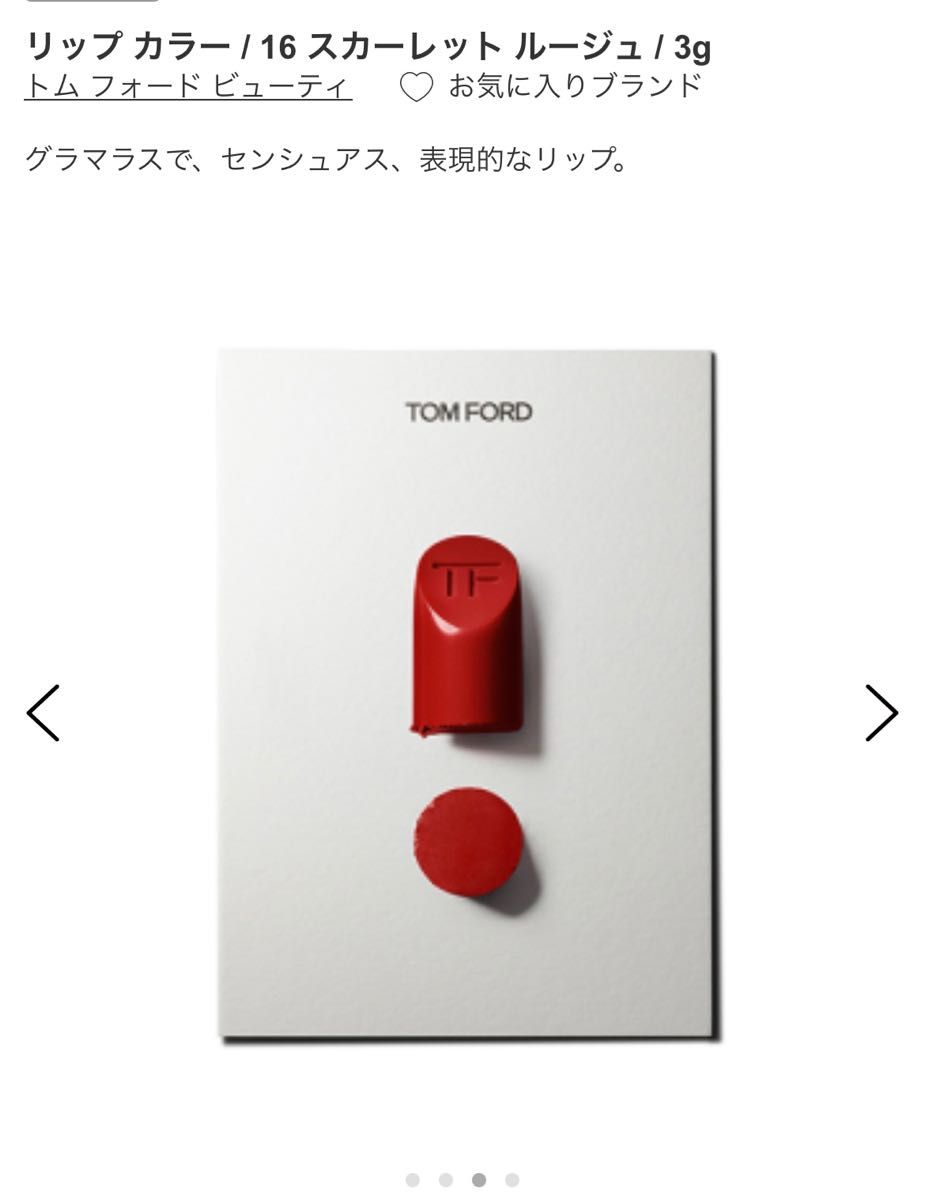 日本未発売 新品 TF トム フォード ビューティ リップ カラー  マット 16  スカーレットルージュ 口紅
