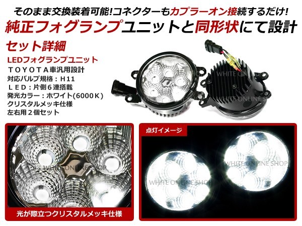 【送料無料】 LEDフォグランプ LEXUS レクサス IS-F ISF IS F USE20 ホワイト 白 H8/H11 LEDフォグ ユニット インナーメッキ 純正交換_画像2