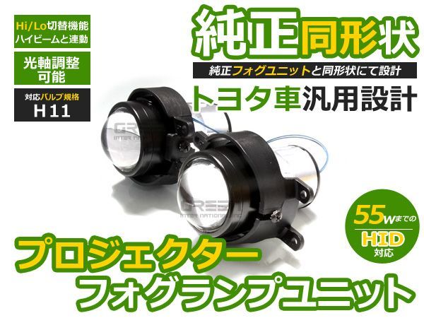 【送料無料】プロジェクター フォグランプユニット レクサス RX450h/RX350/RX270 AGL/GGL/GYL10系 H8/H11 H21.1～HI/Lo切替_画像1