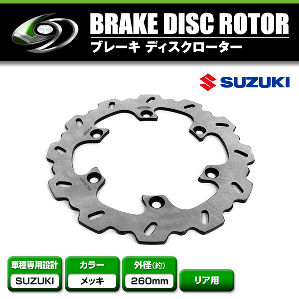 【送料無料】 リア ディスクブレーキローター スズキ SUZUKI GSX1300R ハヤブサ 隼 メッキ ブレーキ ディスクローター ディスク_画像1