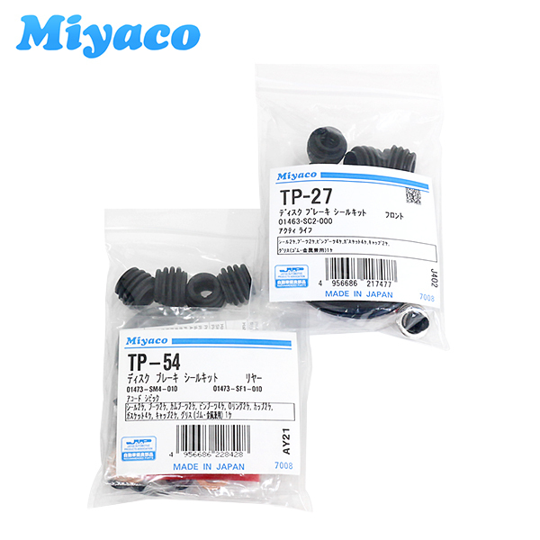 【メール便送料無料】 ミヤコ Miyaco ビート PP1 キャリパーシールキット 前後セット TP-27 TP-54 ホンダ カップキット 2個セット_画像1