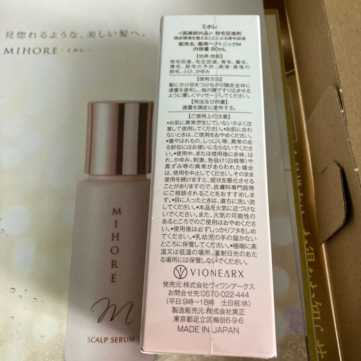 ミホレ育毛剤 MIHORE 発毛促進剤 薬用ヘアトニック 80ml×2本