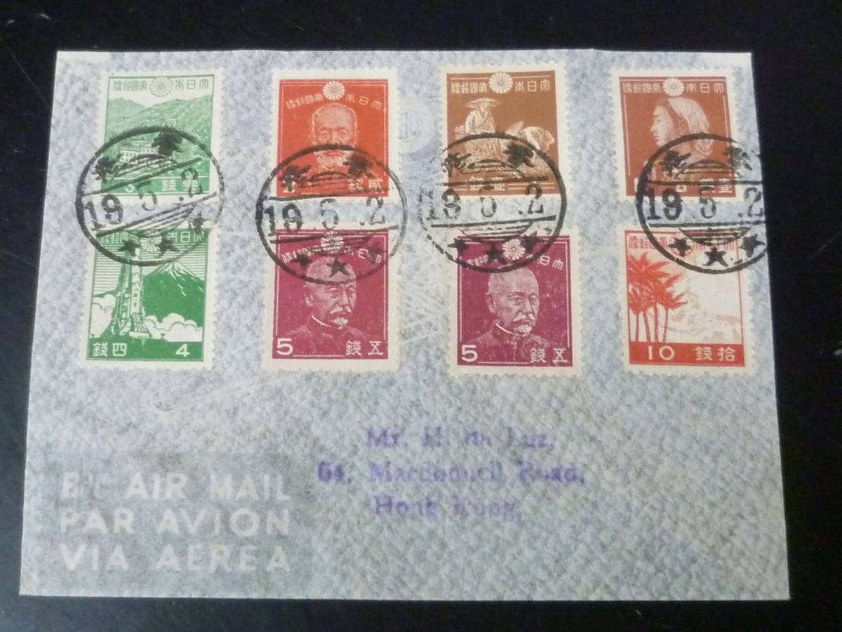 23　M　№15　南方占領地カバー 香港　昭和切手　計8種貼　消印「香港、19、5、2」
