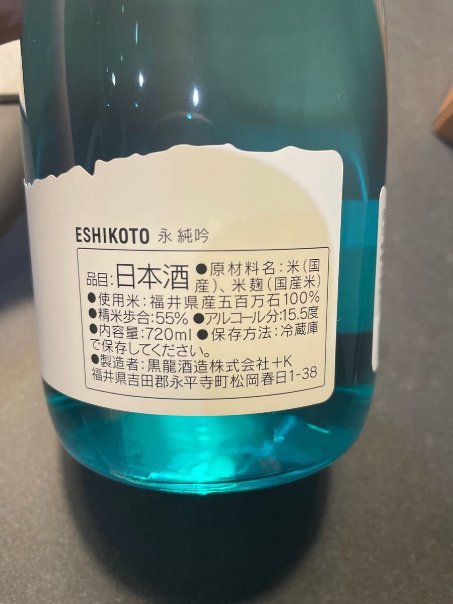 未開封】黒龍 ESHIKOTO 永 純吟 【今年11月製造】|Yahoo!フリマ 未開封】黒龍 ESHIKOTO 永 純吟 【今年11月製造】|Yahoo!フリマ