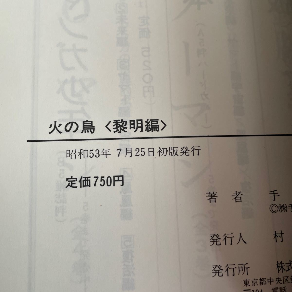 火の鳥　手塚治虫　朝日ソノラマ　5冊セット