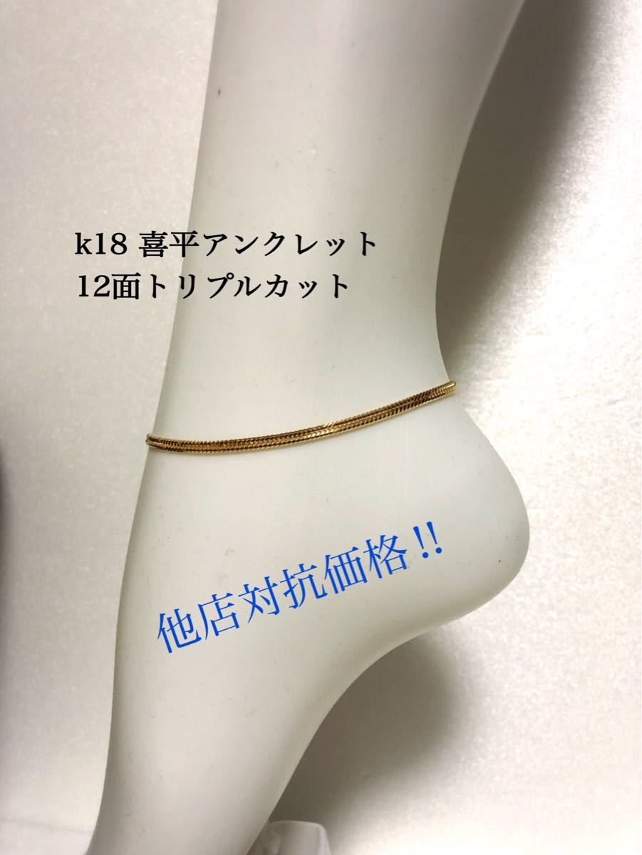 K18喜平アンクレット １６面トリプルカット 最上級カット danto.jp
