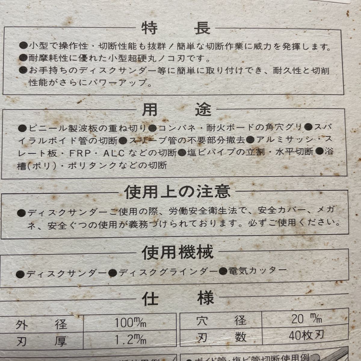 送料無料 超硬チップ付 カールカッター 100mm 塩ビパイプ ボイド管 スレート板 アルミサッシ ディスクグラインダー サンダー カッター_画像5