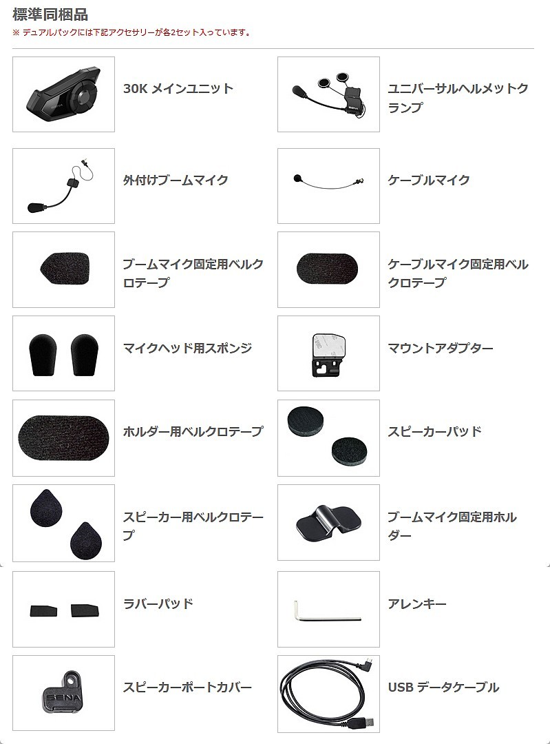 数量は多 SENA 30K-03D インターコム デュアルパック ecousarecycling.com