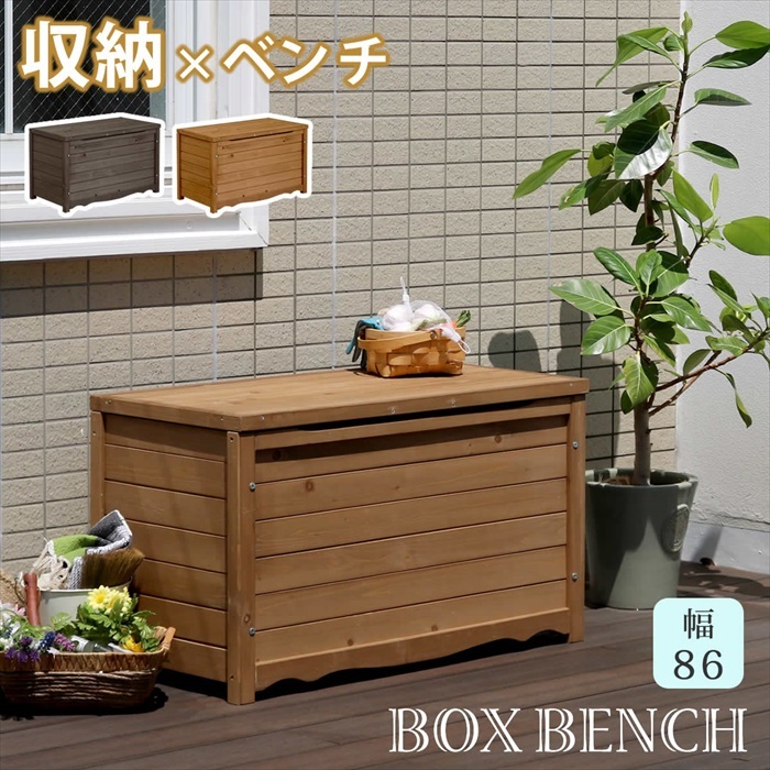 天然木製ボックスベンチM ダークブラウン 幅86 スツール 木製 椅子 収納 倉庫 ウッドボックス 物置 庭 物入れ M5-MGKSMI00289DBR収納