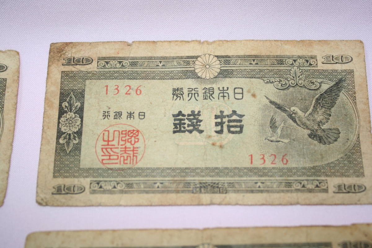 旧日本銀行券　 拾銭札 5枚セット　表面　鳩 桜 　裏面　国会議事堂 _画像5