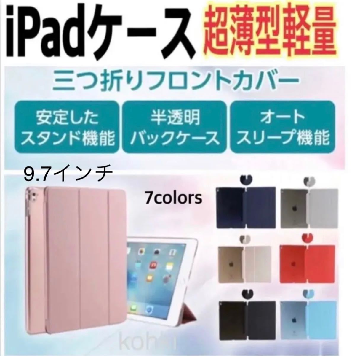 SALE／83%OFF】 iPad 9.7in 保護 ケース カバー 三つ折り スタンド ピンクゴールドK 