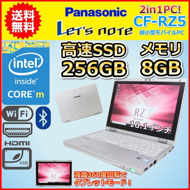 B 2in1PC Panasonic レッツノート CF-RZ5 SSD256GB メモリ8GB 第6世代 ...