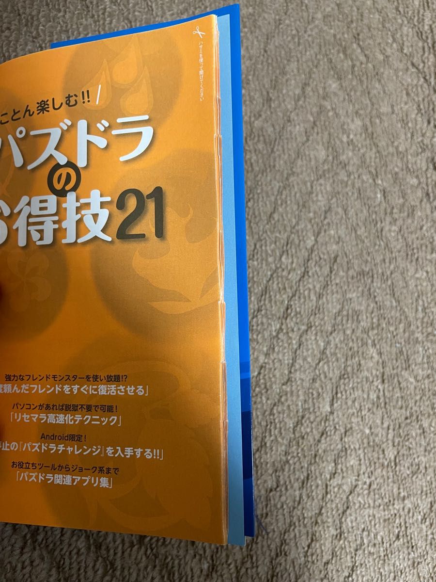 【3DS】パズドラZ   ソフト　参考書　まとめ売り