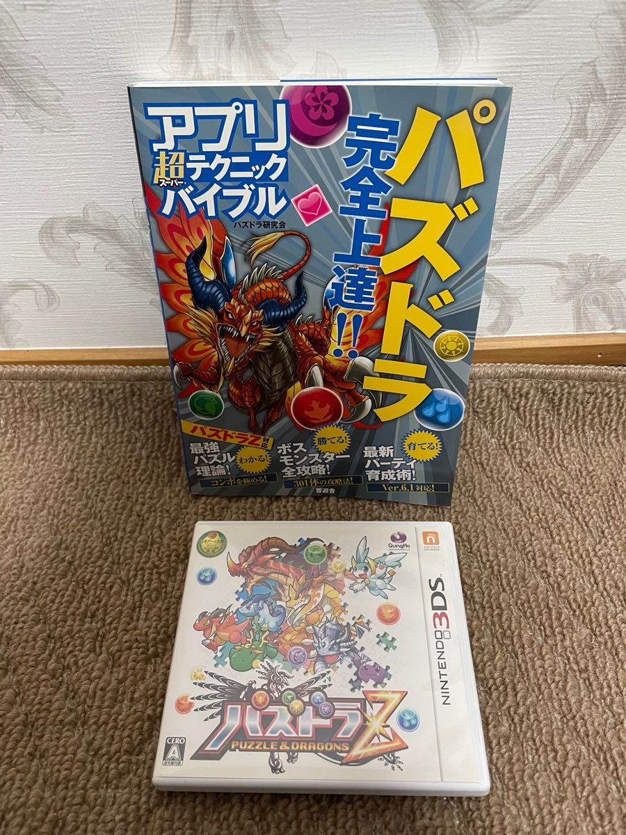 【3DS】パズドラZ   ソフト　参考書　まとめ売り