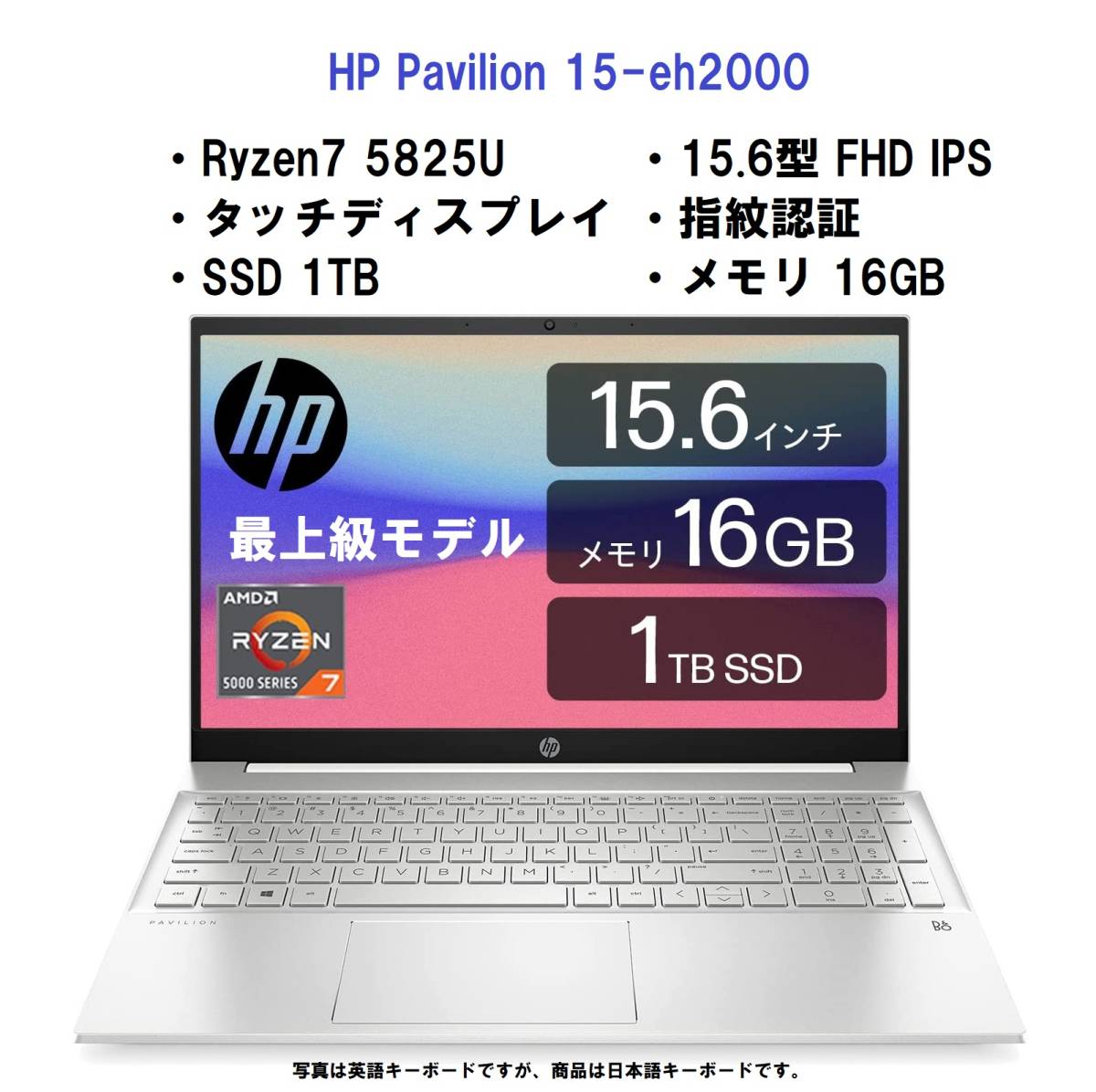即納 新品 HP Pavilion 15-eh2000 Ryzen7 5825U/1TB SSD/16GB メモリ