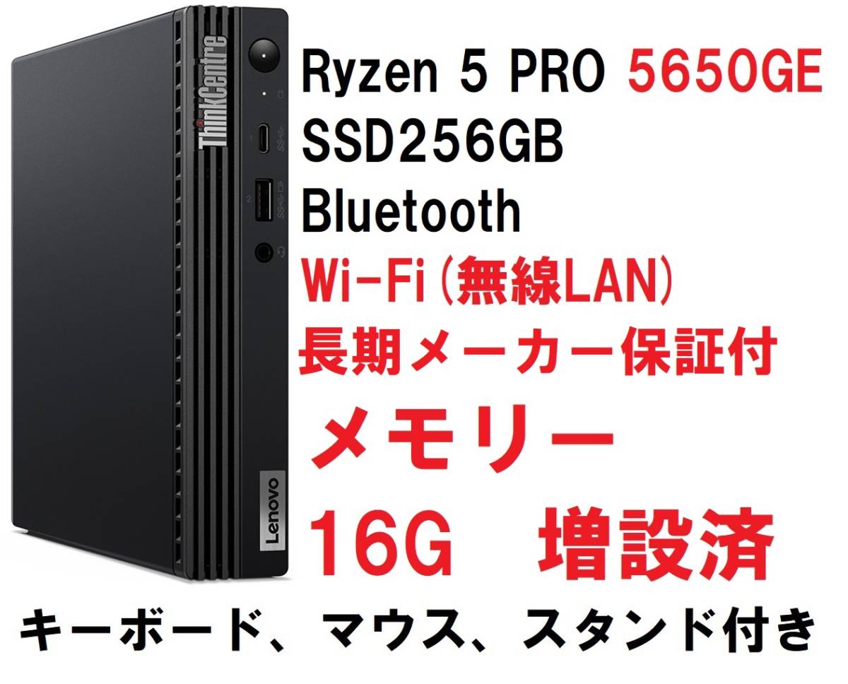 即納 快適(16GBメモリ) Lenovo ThinkCentre M75q-2 Tiny Gen2 Ryzen5