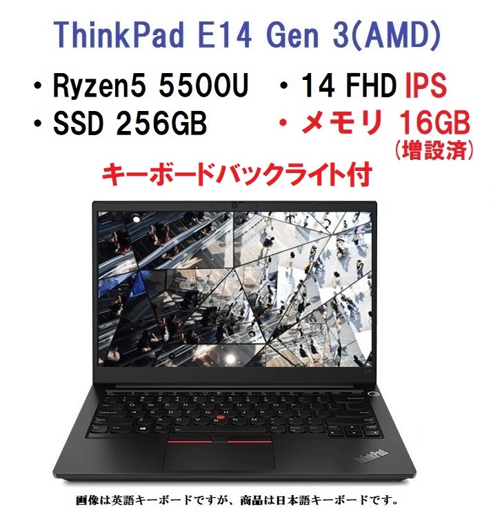 即納 (快適16Gメモリ) Lenovo ThinkPad E14 14型FHD IPS液晶 Ryzen5