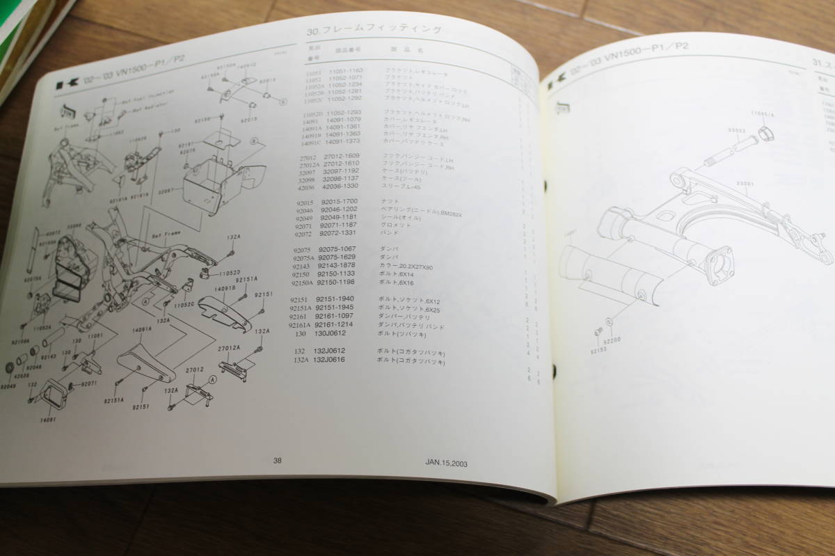 ☆　カワサキ　バルカン1500　MEANSTREAK　VN1500-P1/P2　パーツカタログ　パーツリスト　99908-1032-02　H15.2/5_画像9