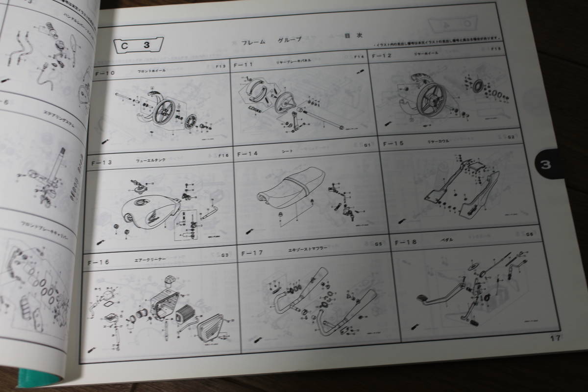 ☆　ホンダ　ナイトホーク250　NAS250N　パーツリスト　11KBGNJ4　4版　H9.9　MC26_画像6