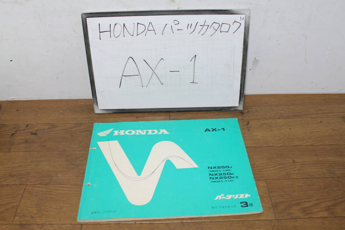 ☆　 Хонда 　AX-1　MD21　NX250　 список запасных частей 　 Запчасти  каталог 　11KW3JJ3　3 издание 　H....4