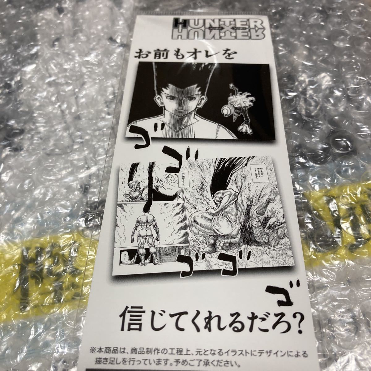 ☆冨樫義博展 -PUZZLE- HUNTER×HUNTER 【新品・未開封品】ゴンの ☆冨樫義博展 -PUZZLE- HUNTER×HUNTER 【新品・未開封品】ゴンの