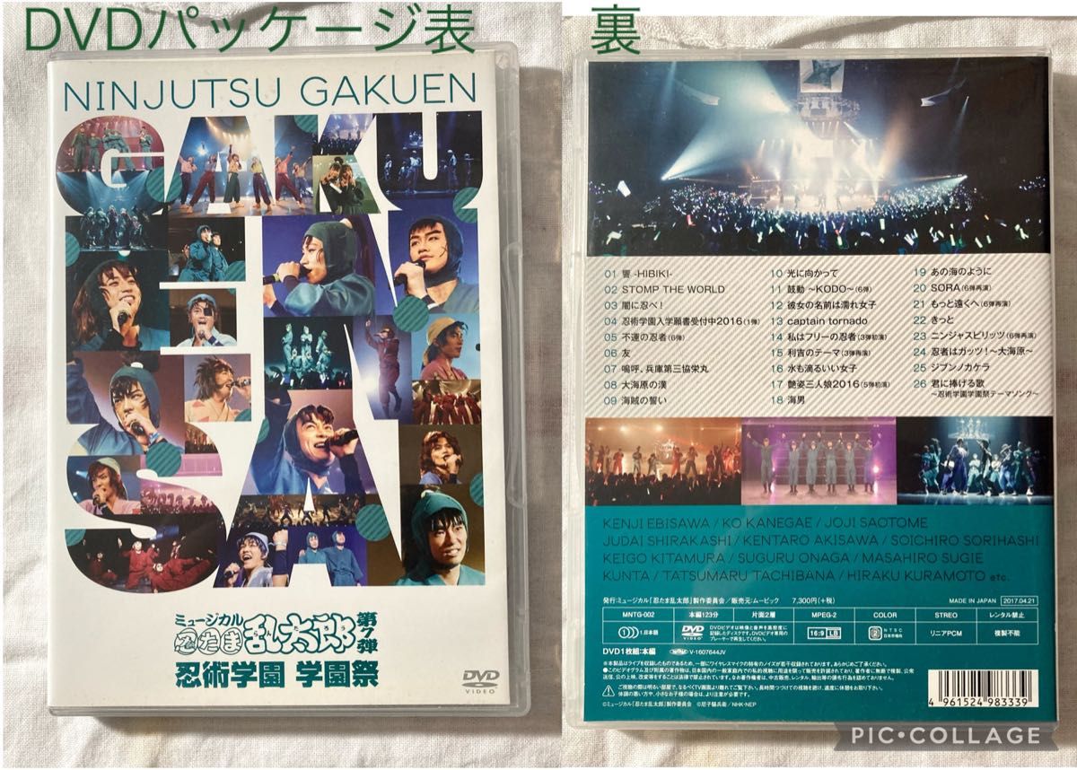 忍ミュ第七弾 学園祭 DVD・CD・写真集セット